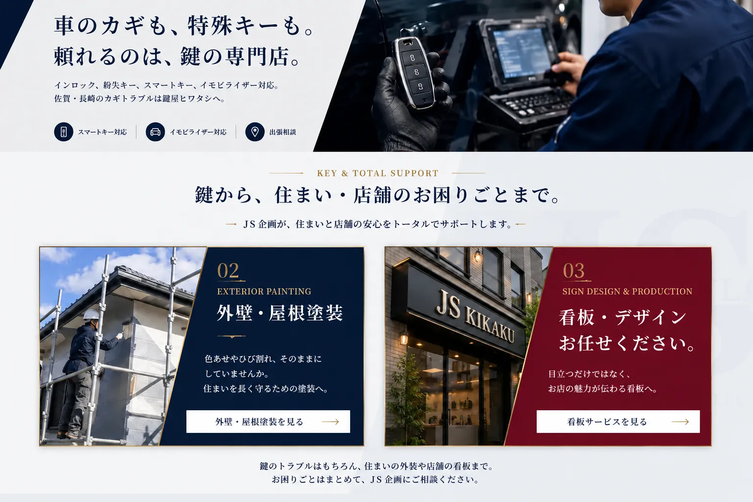 合同会社JS企画の外壁・屋根塗装と看板デザイン・製作・取り付けサービス案内