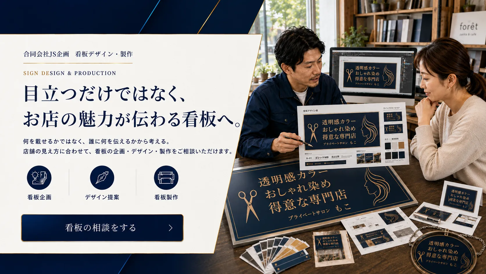 合同会社JS企画による看板デザイン・製作・取り付けサービス