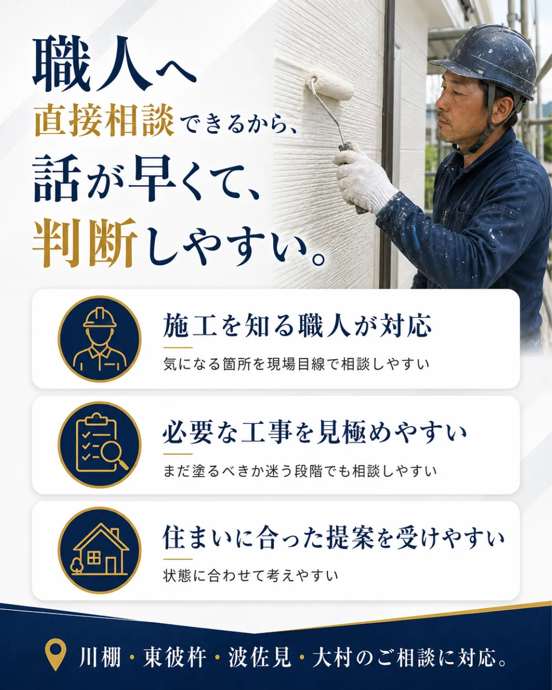 川棚・東彼杵・波佐見・大村の外壁塗装と屋根塗装で施工を知る職人へ直接相談できる合同会社JS企画