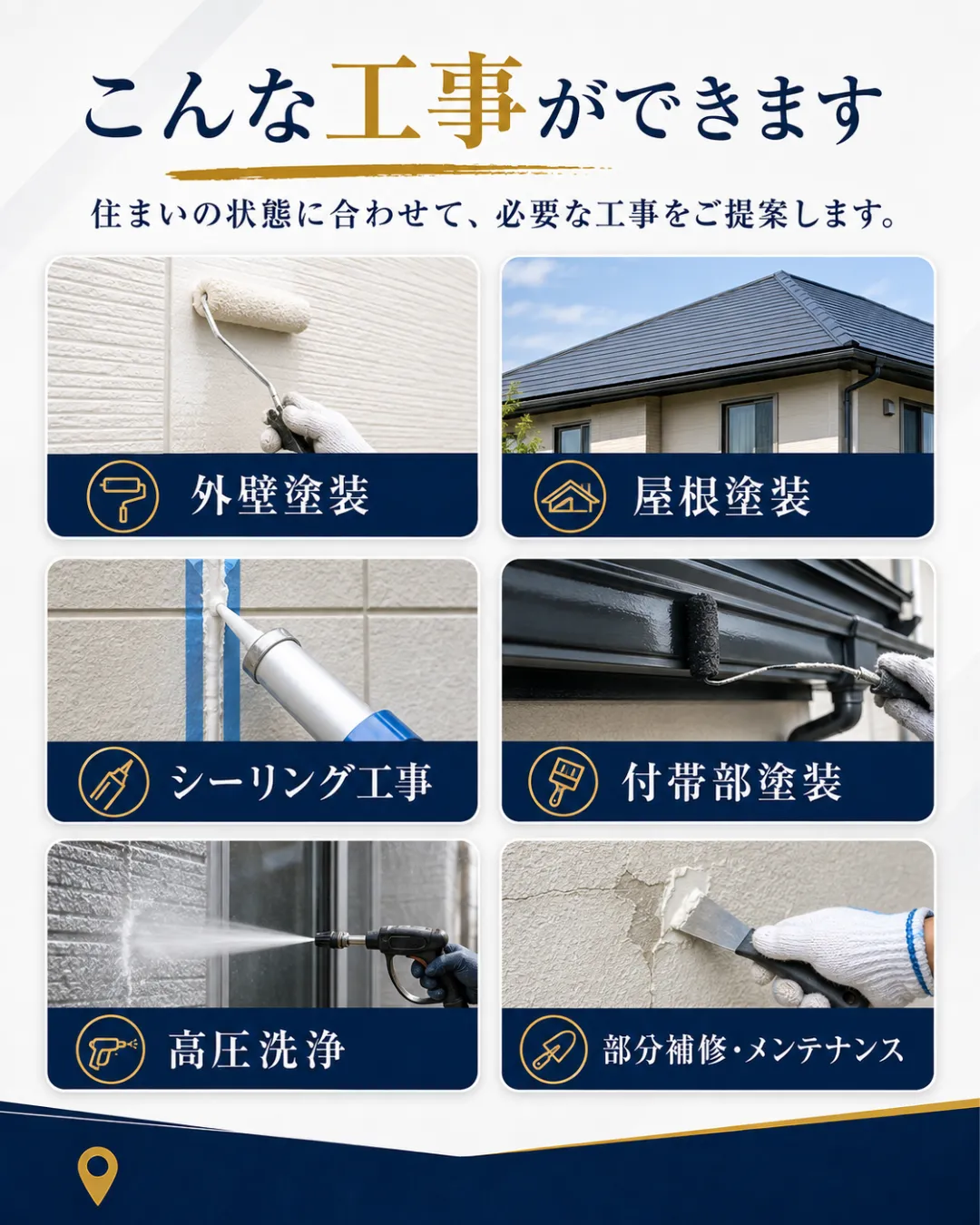合同会社JS企画が相談に対応する外壁塗装、屋根塗装、シーリング工事、付帯部塗装、高圧洗浄、部分補修