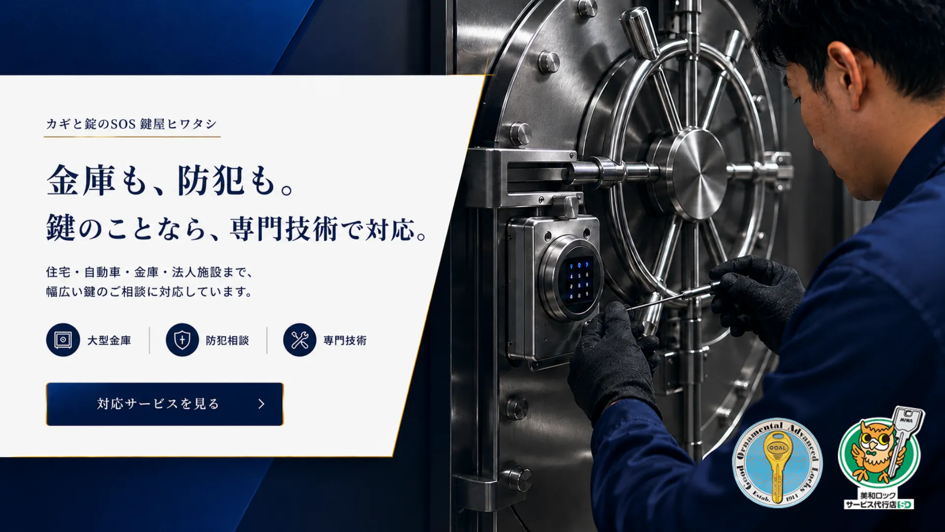 佐賀の鍵屋ヒワタシによる銀行の大型金庫や業務用金庫の解錠対応